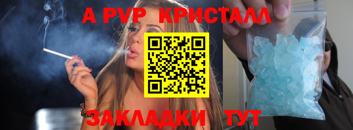 A-PVP VHQ Комсомольск-на-Амуре