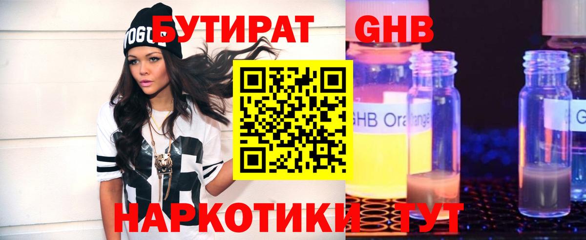 Комсомольск-на-Амуре  БУТИРАТ вода  Бутират  Вход с VPN 