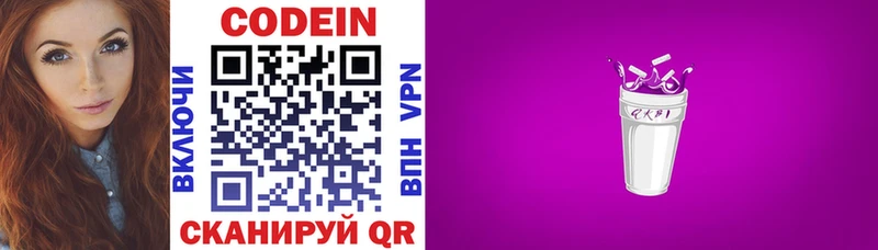 Кодеиновый сироп Lean Purple Drank  hydra рабочий сайт  Комсомольск-на-Амуре  где найти наркотики 