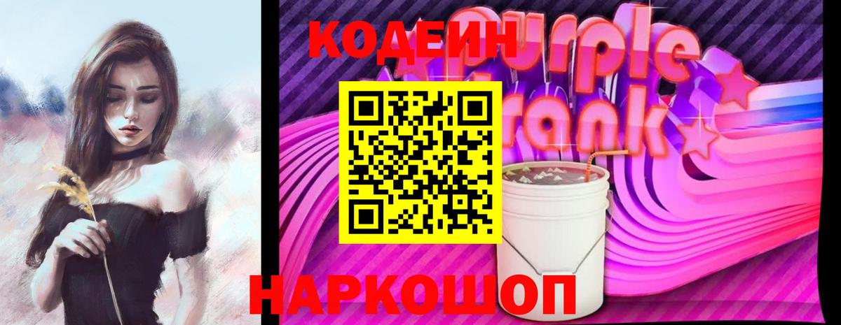 Кодеин напиток Lean (лин) Комсомольск-на-Амуре