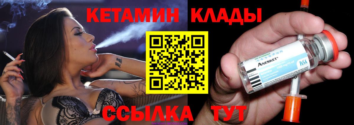Кетамин ketamine Комсомольск-на-Амуре
