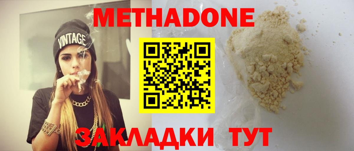 МЕТАДОН мёд  МЕТАДОН мёд  Комсомольск-на-Амуре  Вход с VPN 